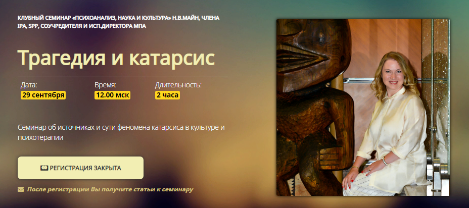 [Надежда Майн] Трагедия и катарсис (2022)_0.png